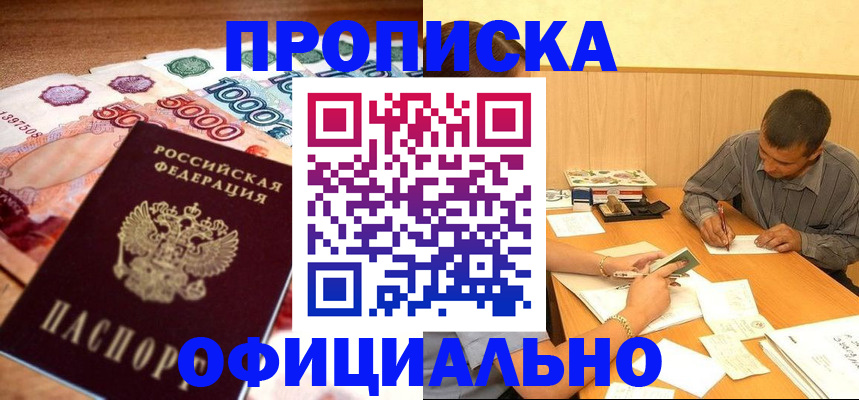 временная регистрация недорого в Подпорожье