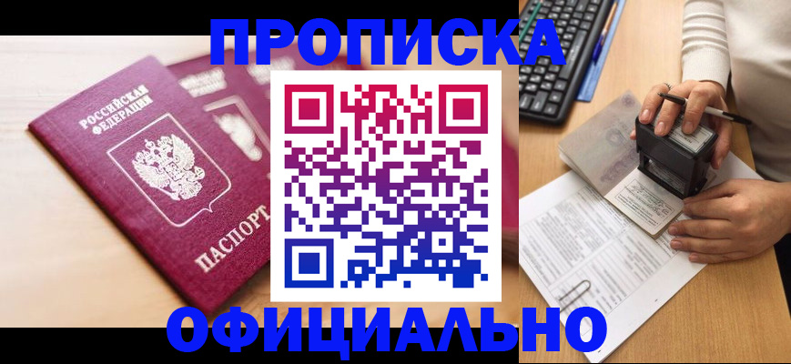 временная регистрация недорого в Подпорожье